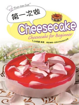 cover image of 第一次做Cheesecake